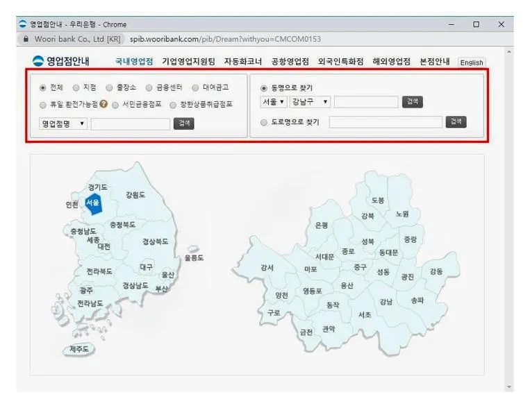 우리은행 지점찾기
