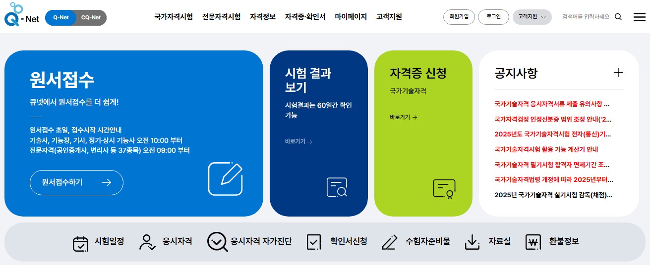 소방설비기사 시험일정