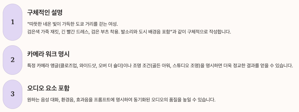 Sora 2 영상 생성 - 효과적인 프롬프트 작성법 정리