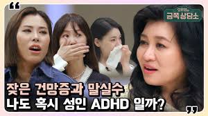 성인 adhd 증상과 원인, 진단