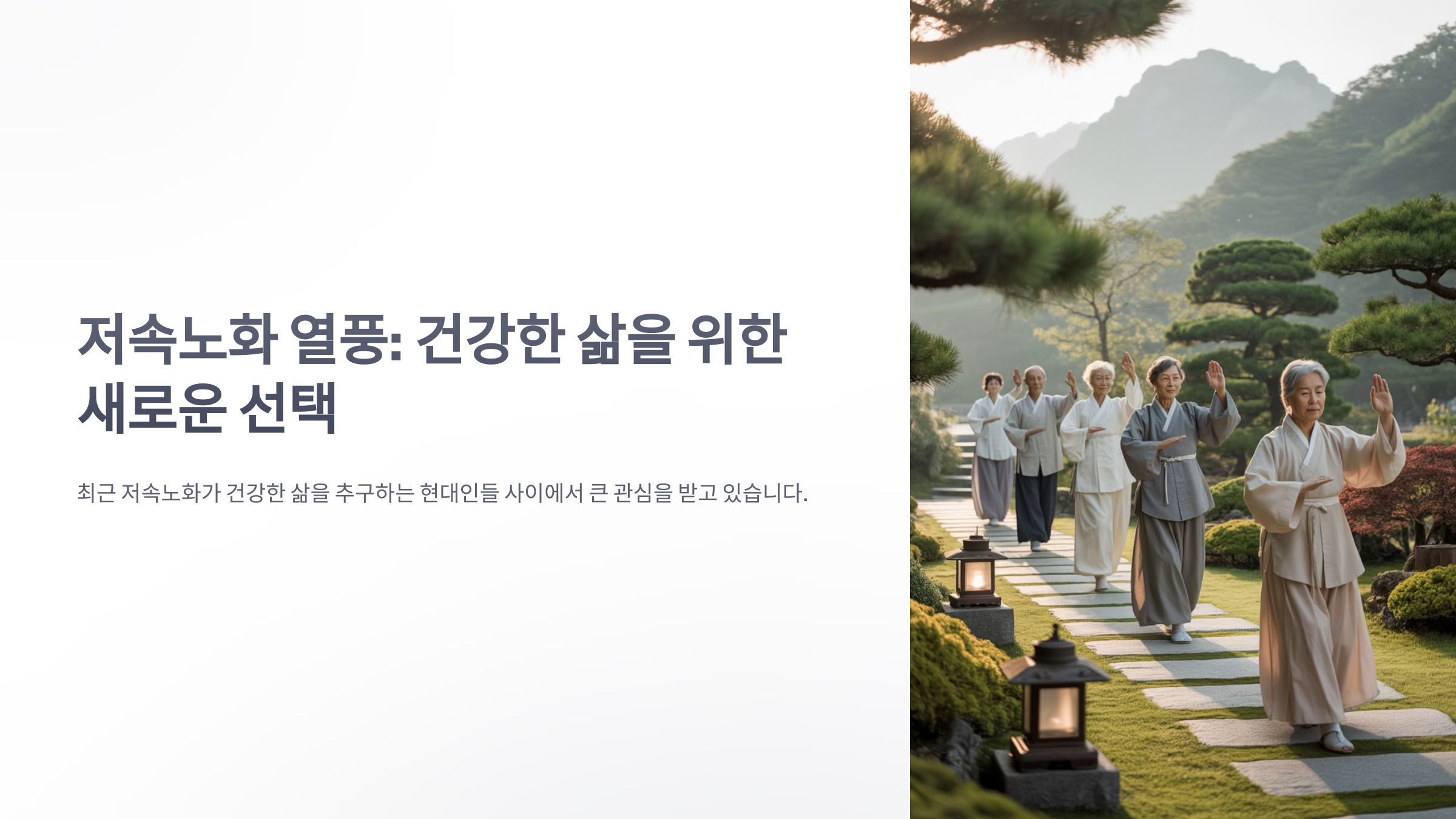 참조-저속노화-열풍-1