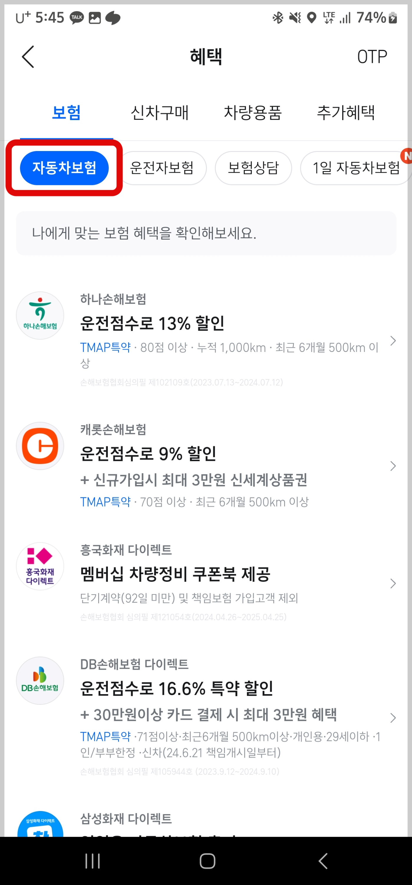 자동차-보험-혜택