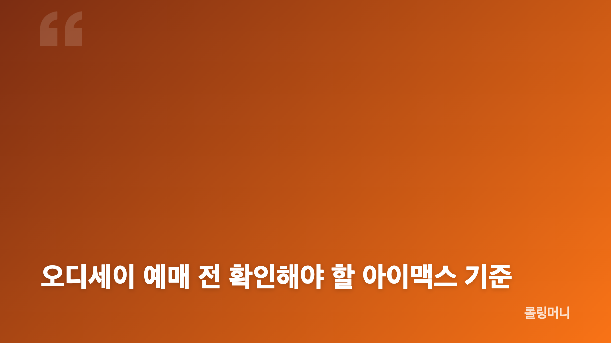 IMAX 화면 비율 1.43대1과 1.9대1의 차이