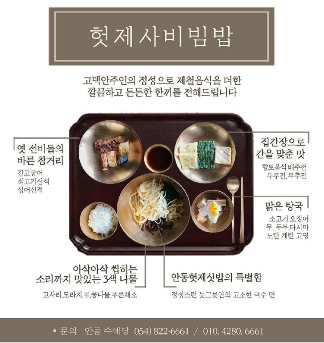 동네한바퀴-안동-헛제사밥-수애당-한옥고택