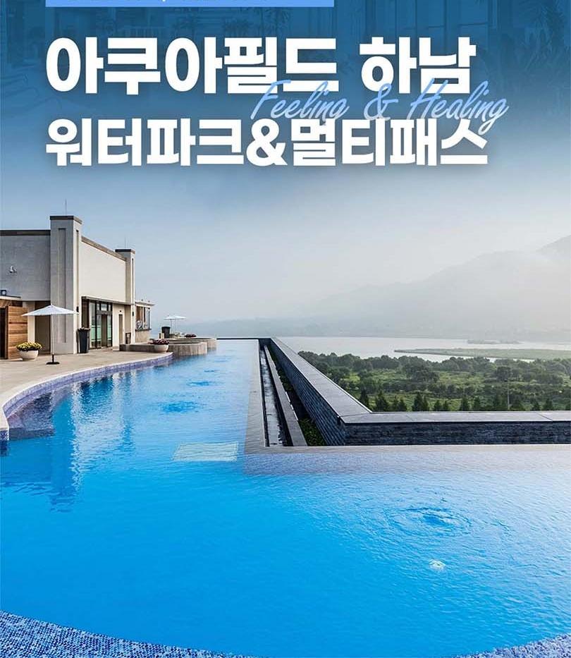 아쿠아필드 워터파크