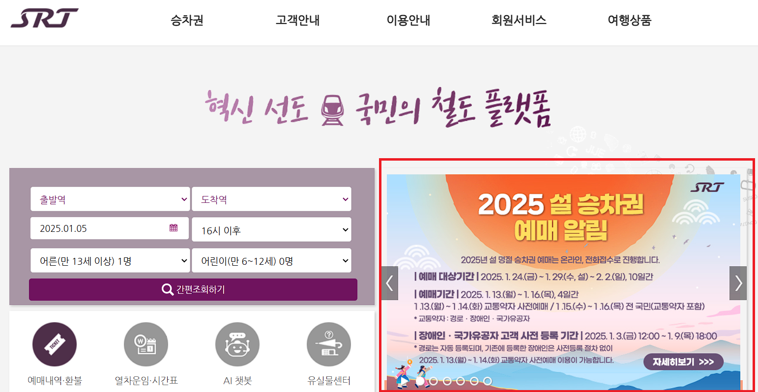 SRT 홈페이지