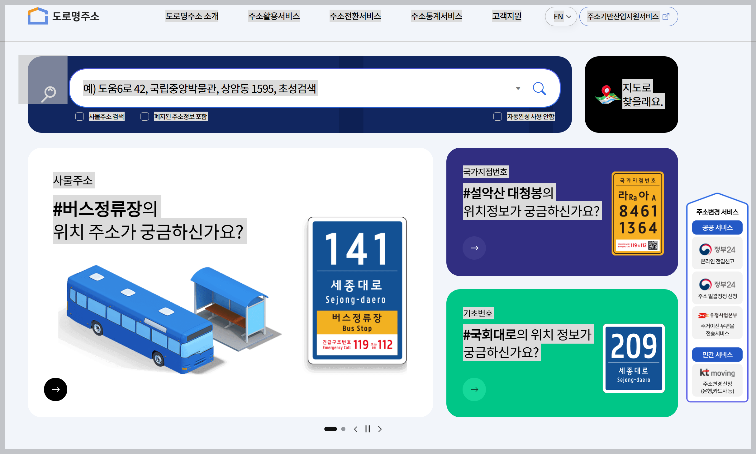 거주기 주소 영문 주소로 변경하는 방법 (feat. 빌라, 아파트 주소 변경 방법)