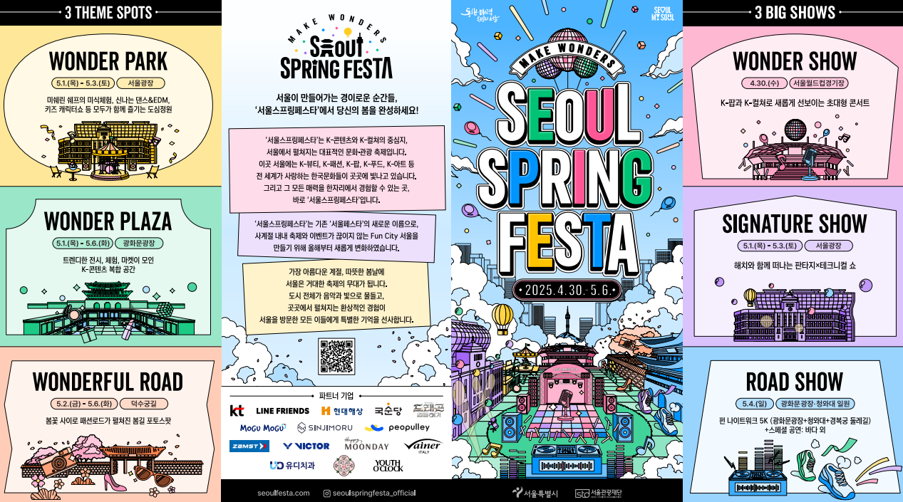 2025 서울 스프링페스타, 봄 축제 대개막