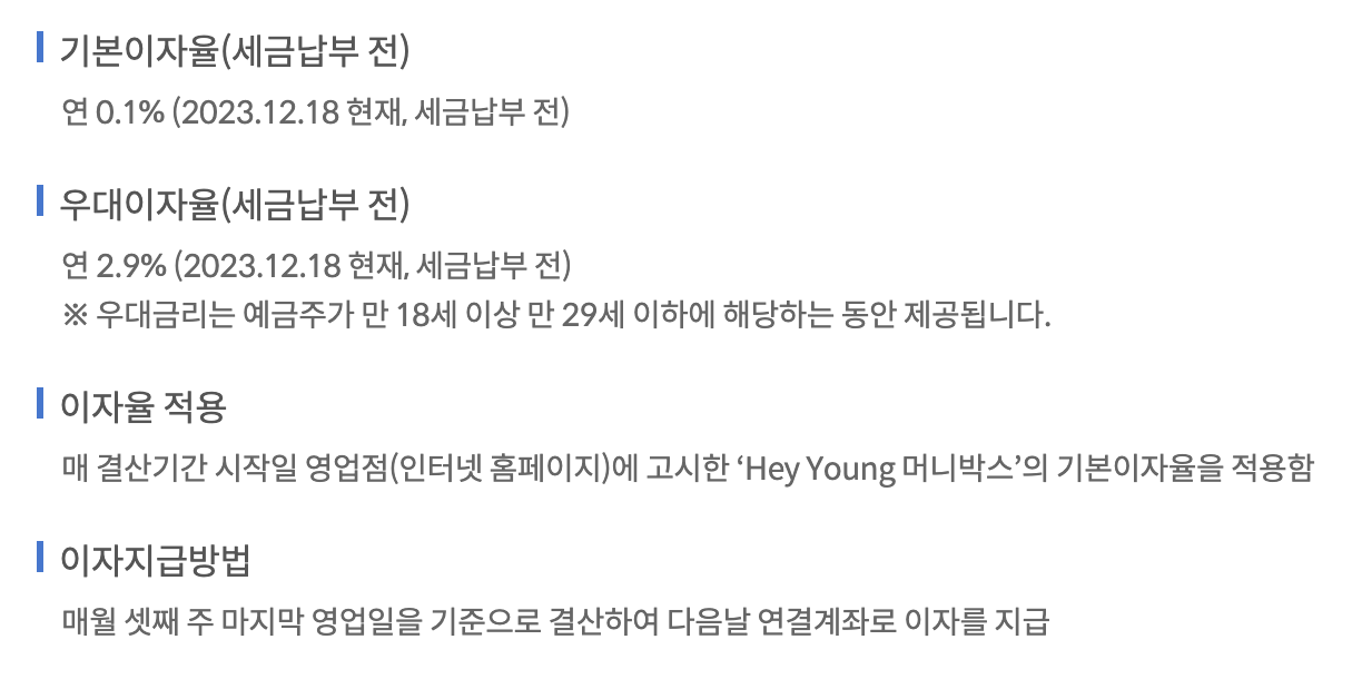20대 파킹통장 연 3% 신한은행 헤이영머니박스 추천 우대금리 조건은?2