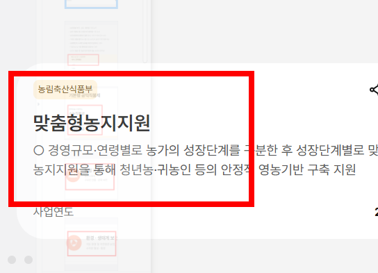 농업 직불금 온라인 신청 사이트 소개