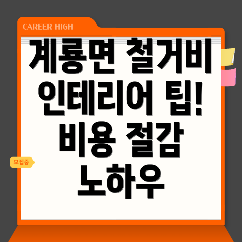 철거 업체 비용