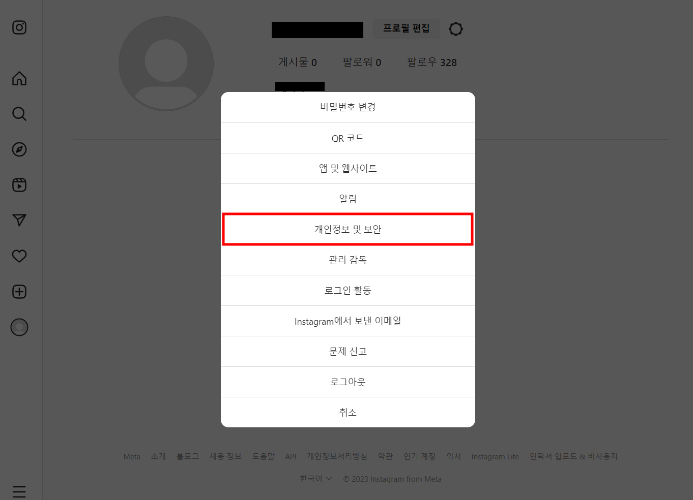 인스타그램 탈퇴(계정삭제) 및 데이터 백업 방법
