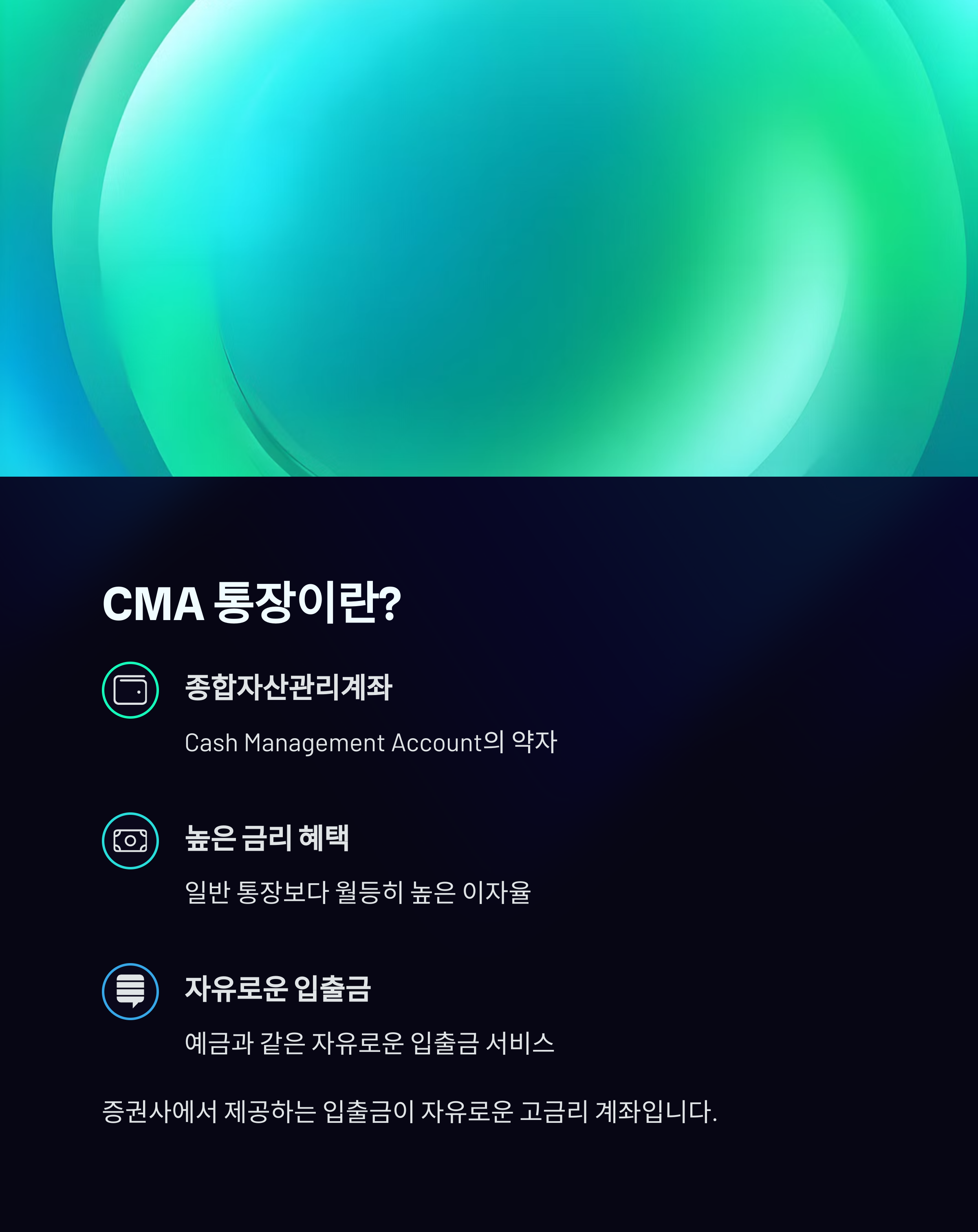 CMA통장이란 무엇인가