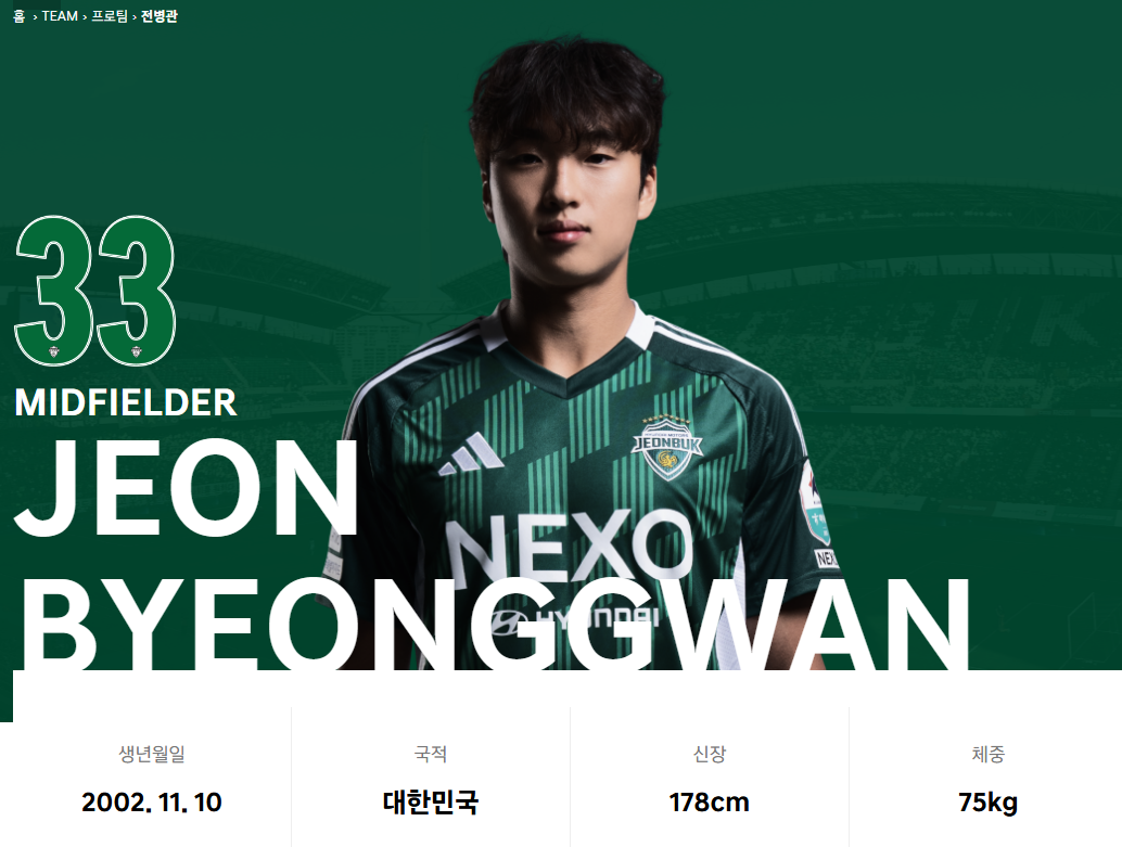 축구 전병관