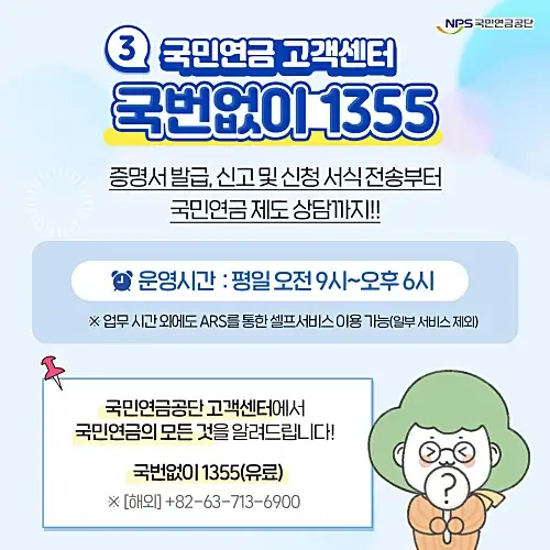 국민연금공단-고객센터