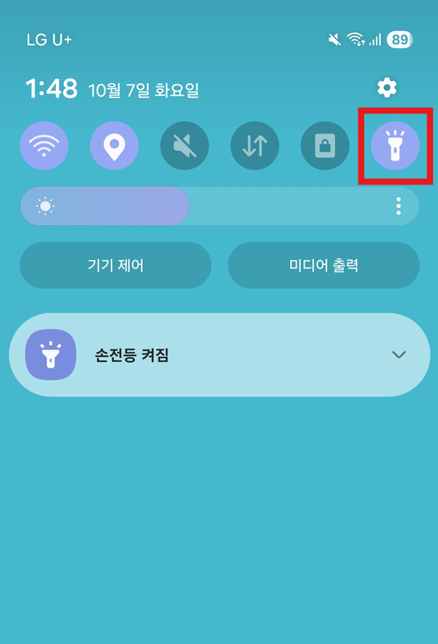 방법 2: 손전등 아이콘 찾기