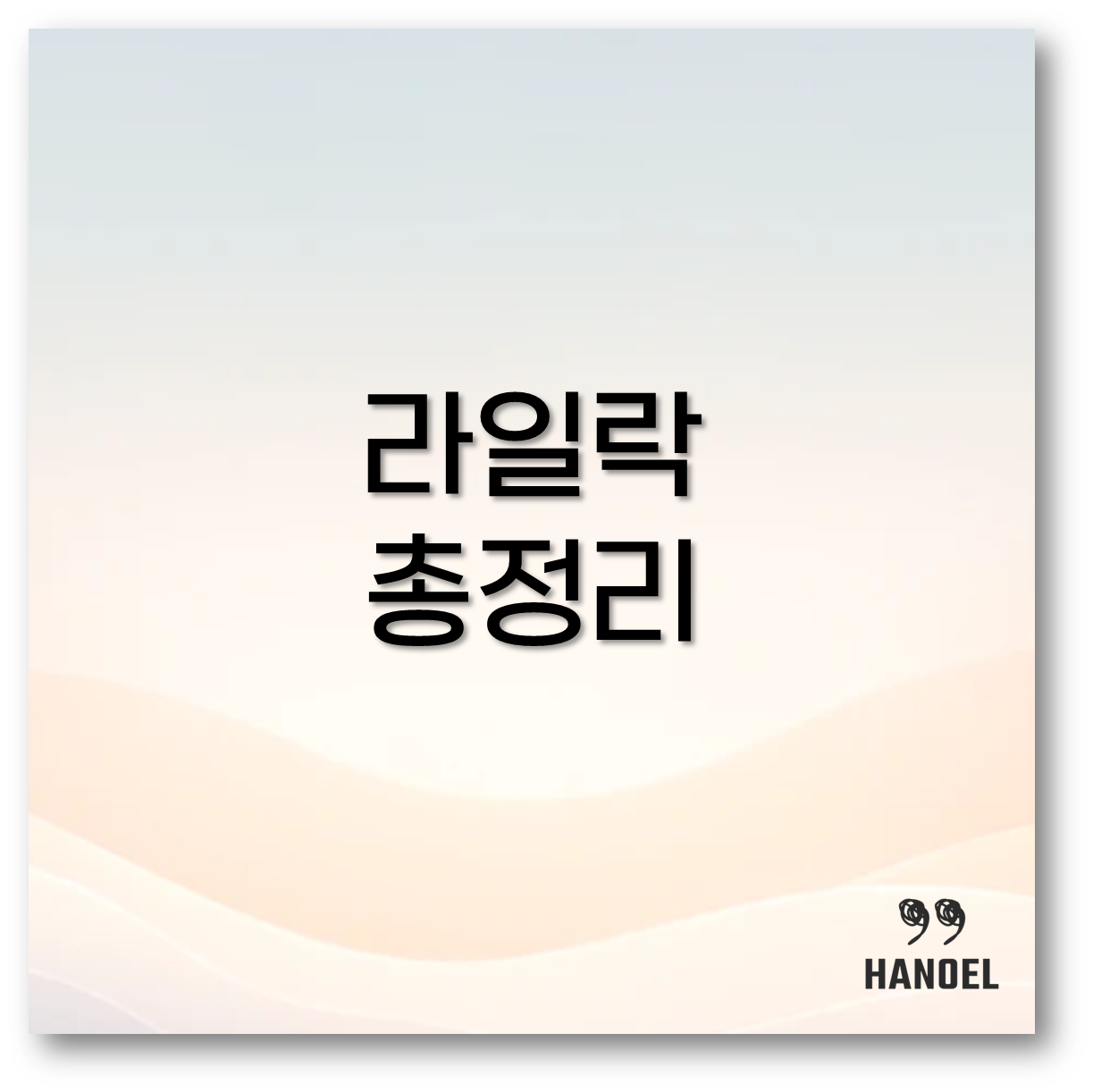 라일락