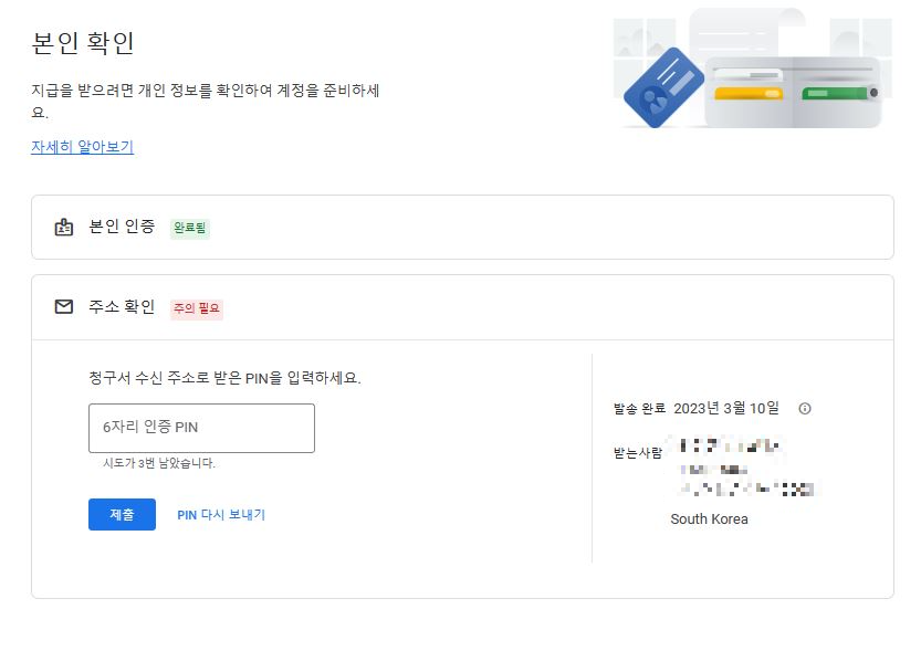애드센스 주소확인