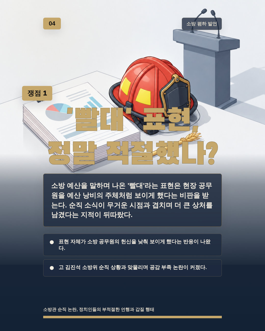 '빨대' 표현, 정말 적절했나?