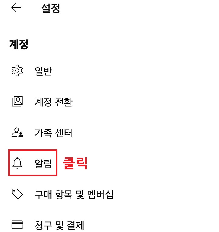 알림 메뉴 클릭함