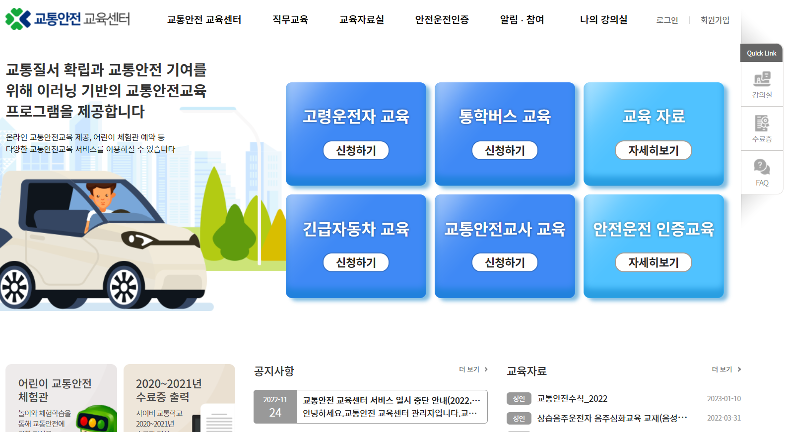 도로교통공단 이러닝센터