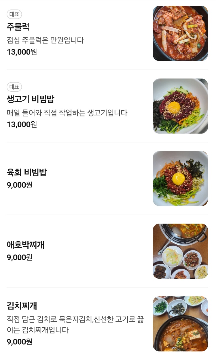 동진식육식당
