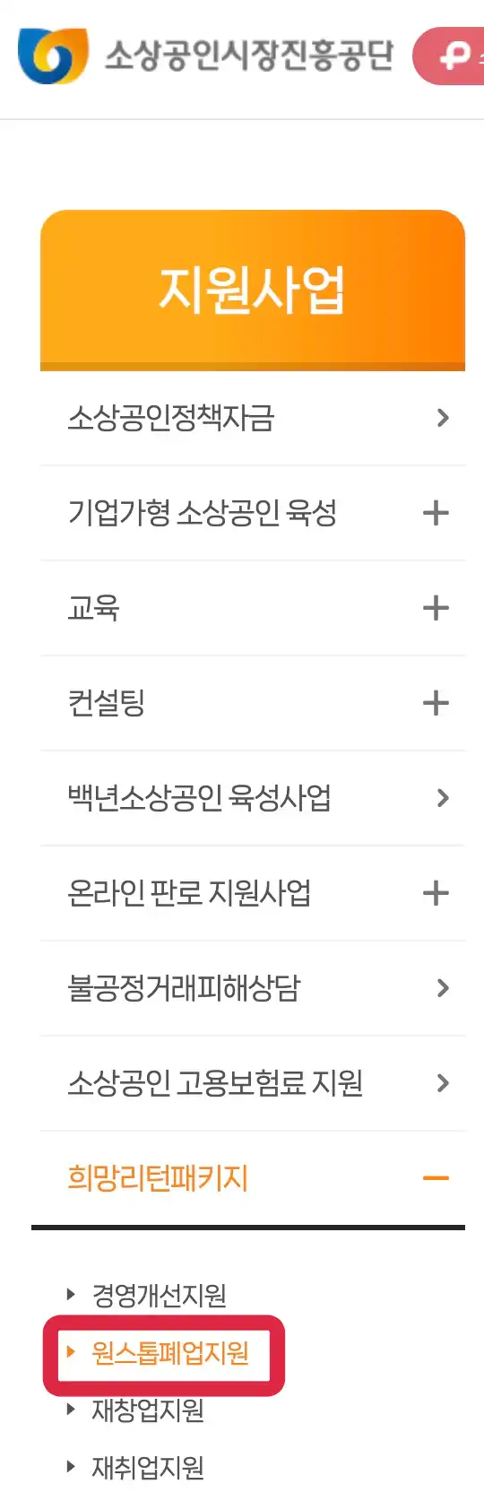 소상공인시장진흥공단