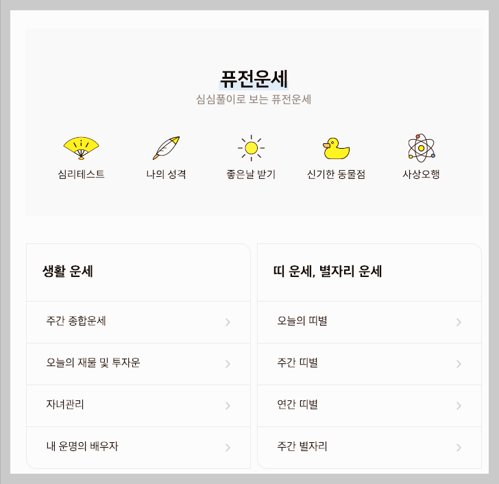 2024 토정비결 무료운세 오늘에운세