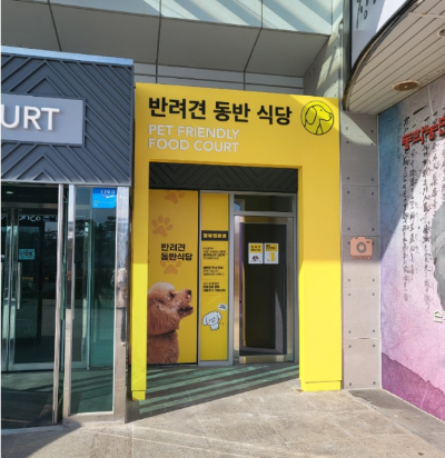 애견동반 휴게소