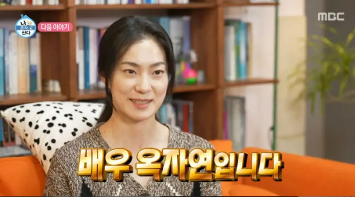 옥자연 나혼산&amp;#44; 프로필&amp;#44; 나이