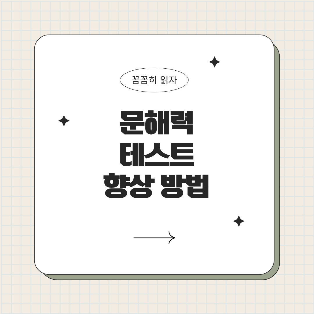 문해력 테스트