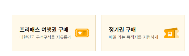 고속버스 예매사이트 서비스