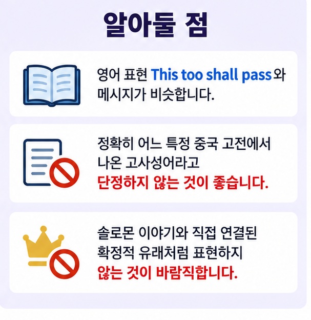 힘든 시기 성공 이별 관계 변화에서 시역과의를 사용하는 상황을 정리한 이미지