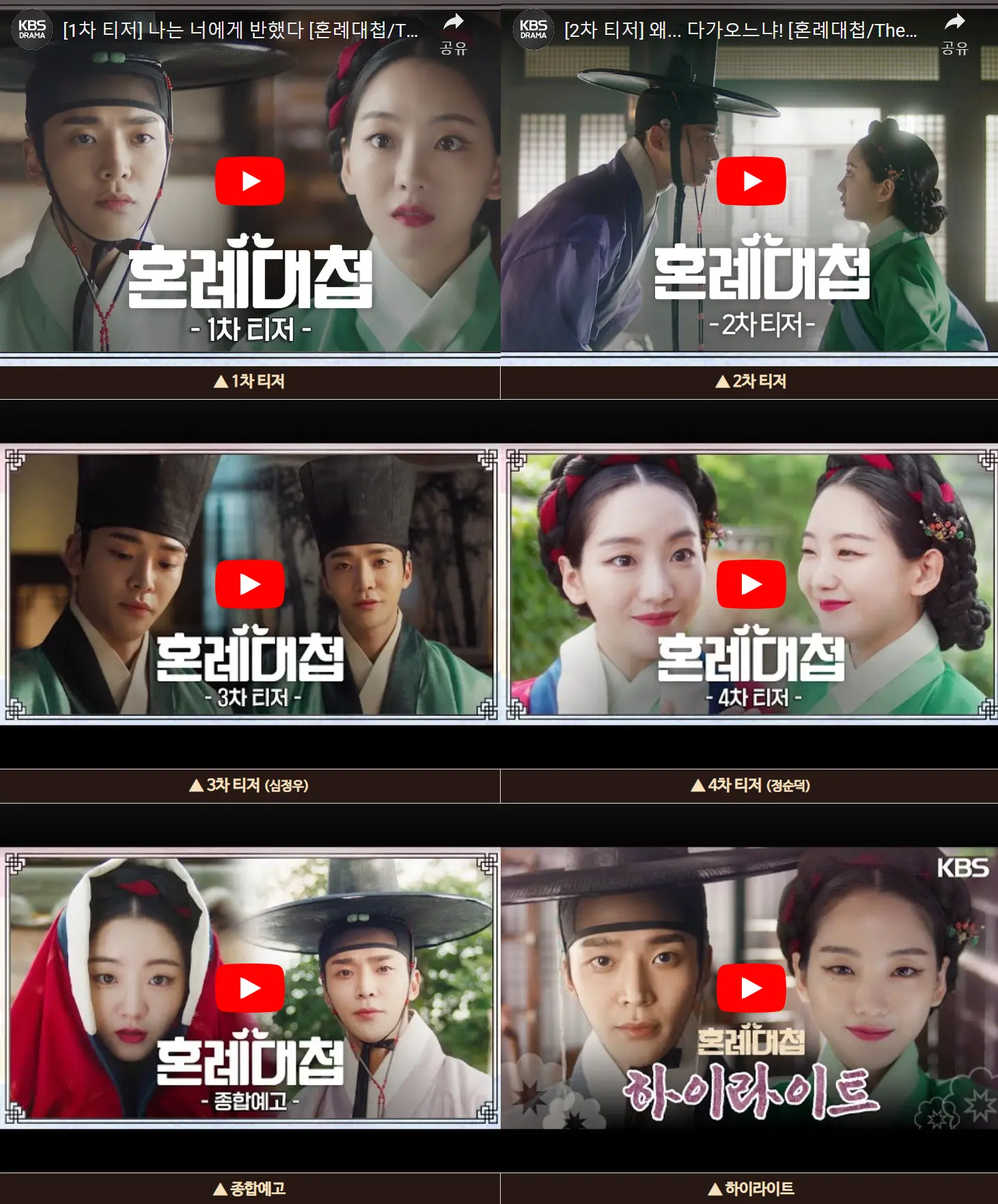 혼례대첩 티저