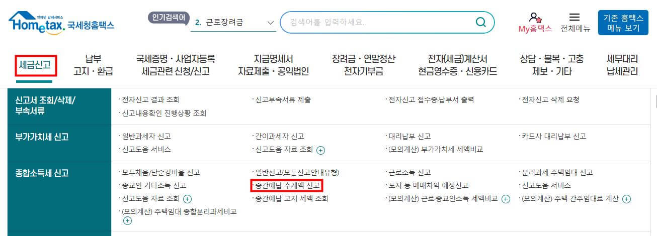 종합소득세 추계액 신고 방법