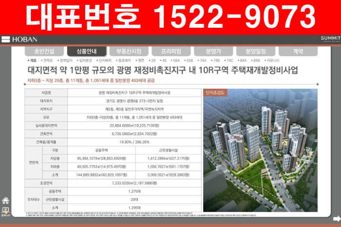 광명-호반써밋-사업개요