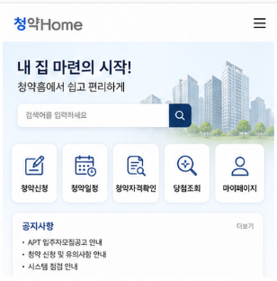 청약홈 홈페이지 청약신청 당첨자 조회 바로가기