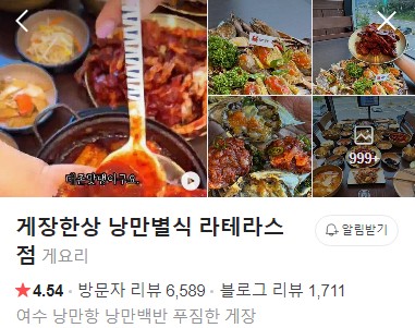 게장한상 낭만별식 네이버 플레이스