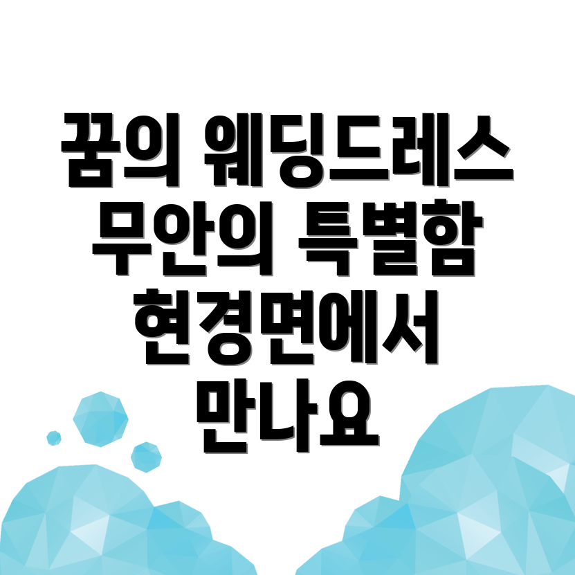 웨딩드레스 가격