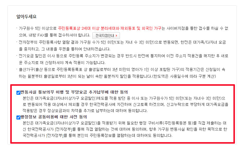 다자녀_전기요금_할인04