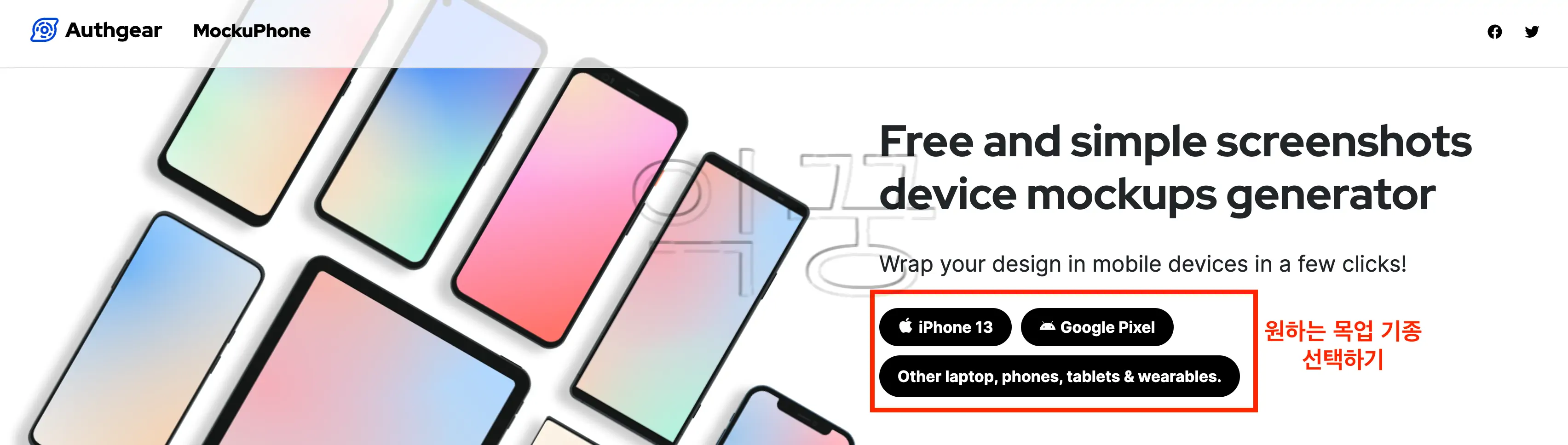 아이폰 스크린샷 무료로 멋진 테두리 만들기 | 무료 목업 사이트 추천2
