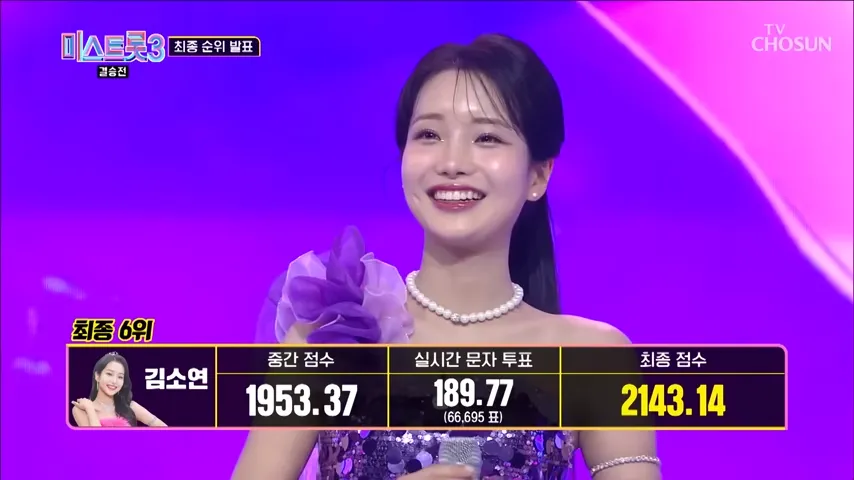미스트롯3 6위 김소연