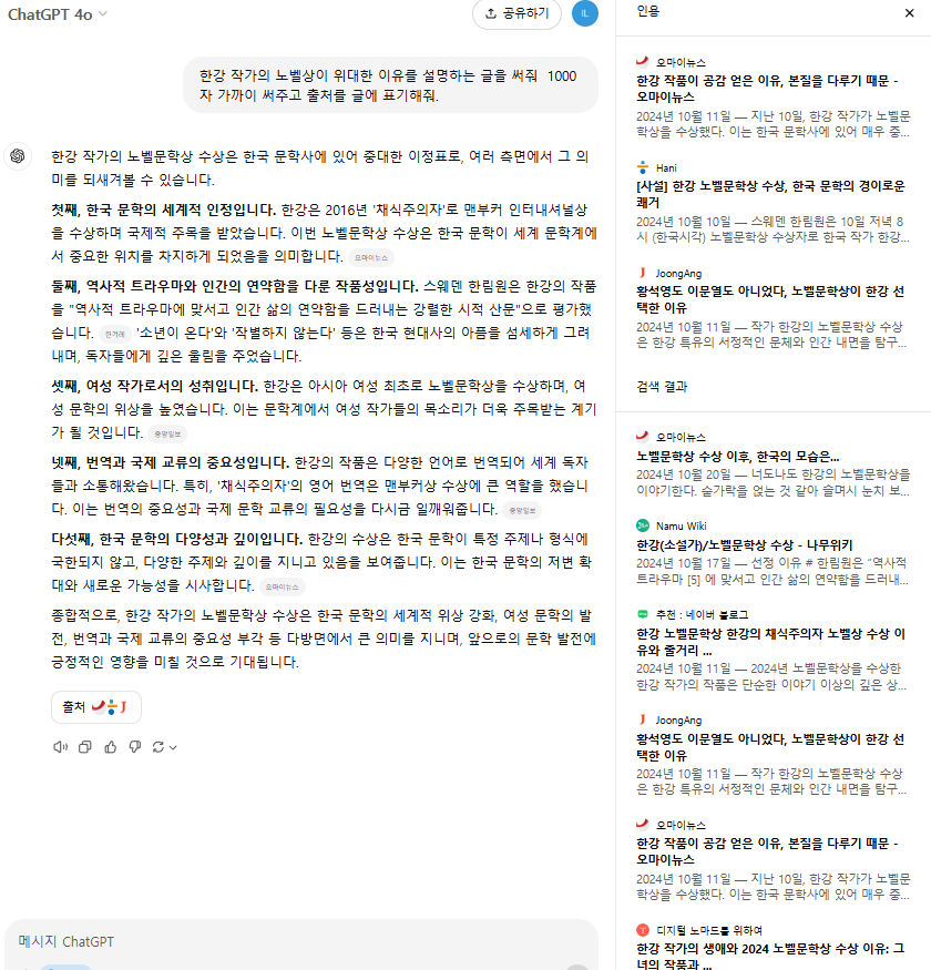 챗GPT검색