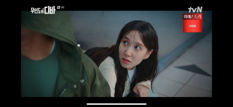 무인도의 디바 4회 줄거리