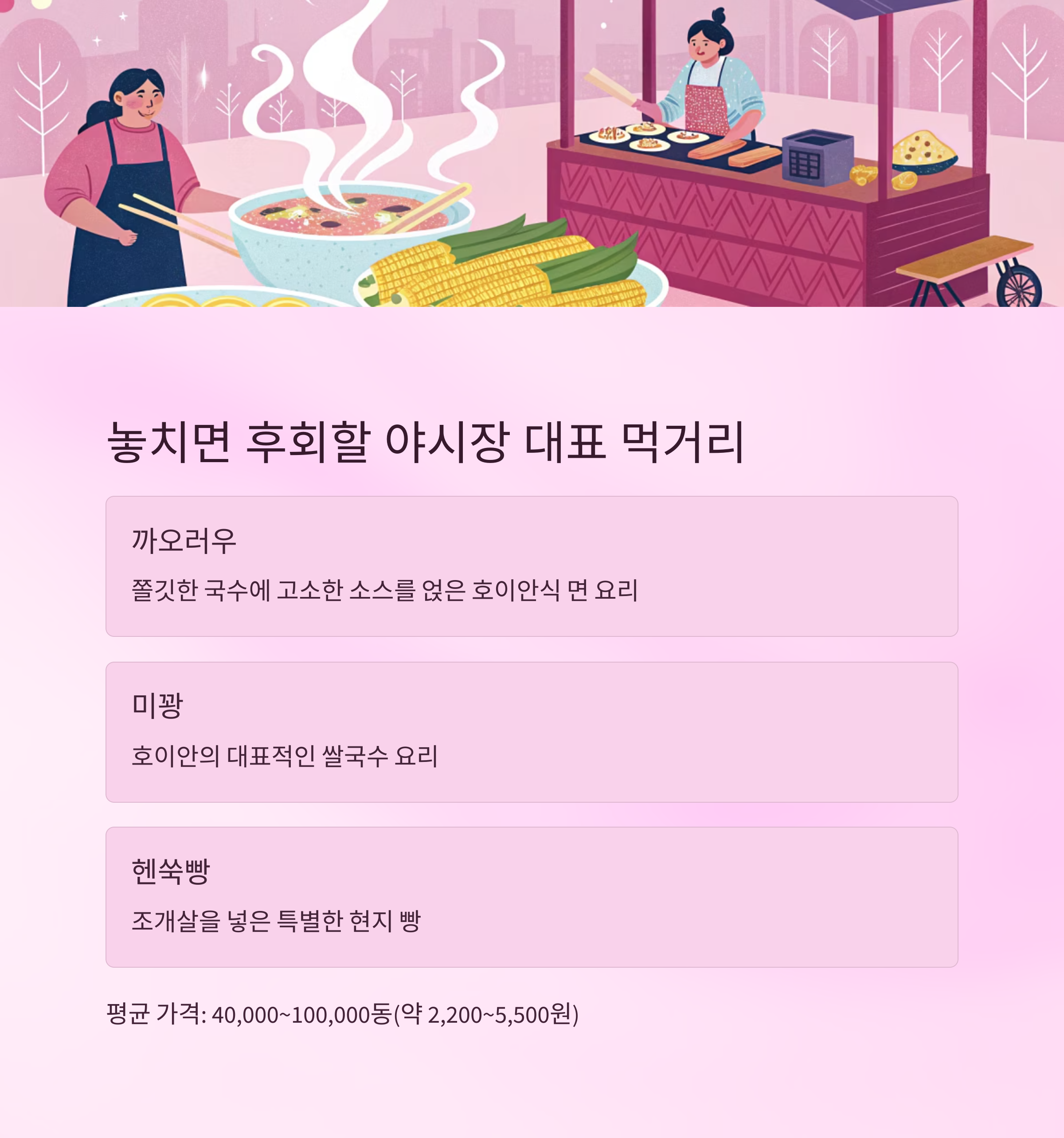 놓치면 후회할 야시장 대표 먹거리