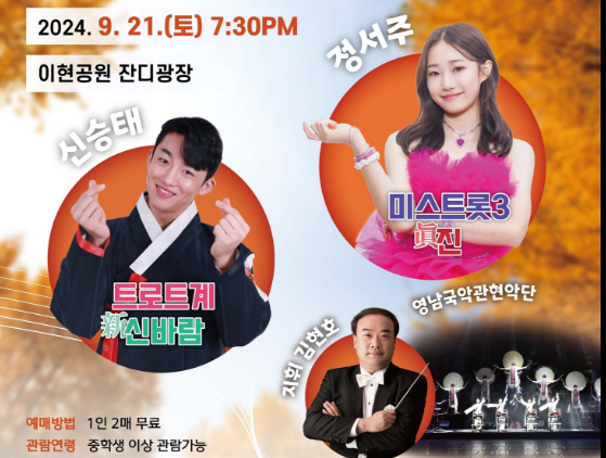 서구 서풍 콘서트 출연진