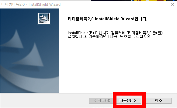 타이젬 바둑 설치하기