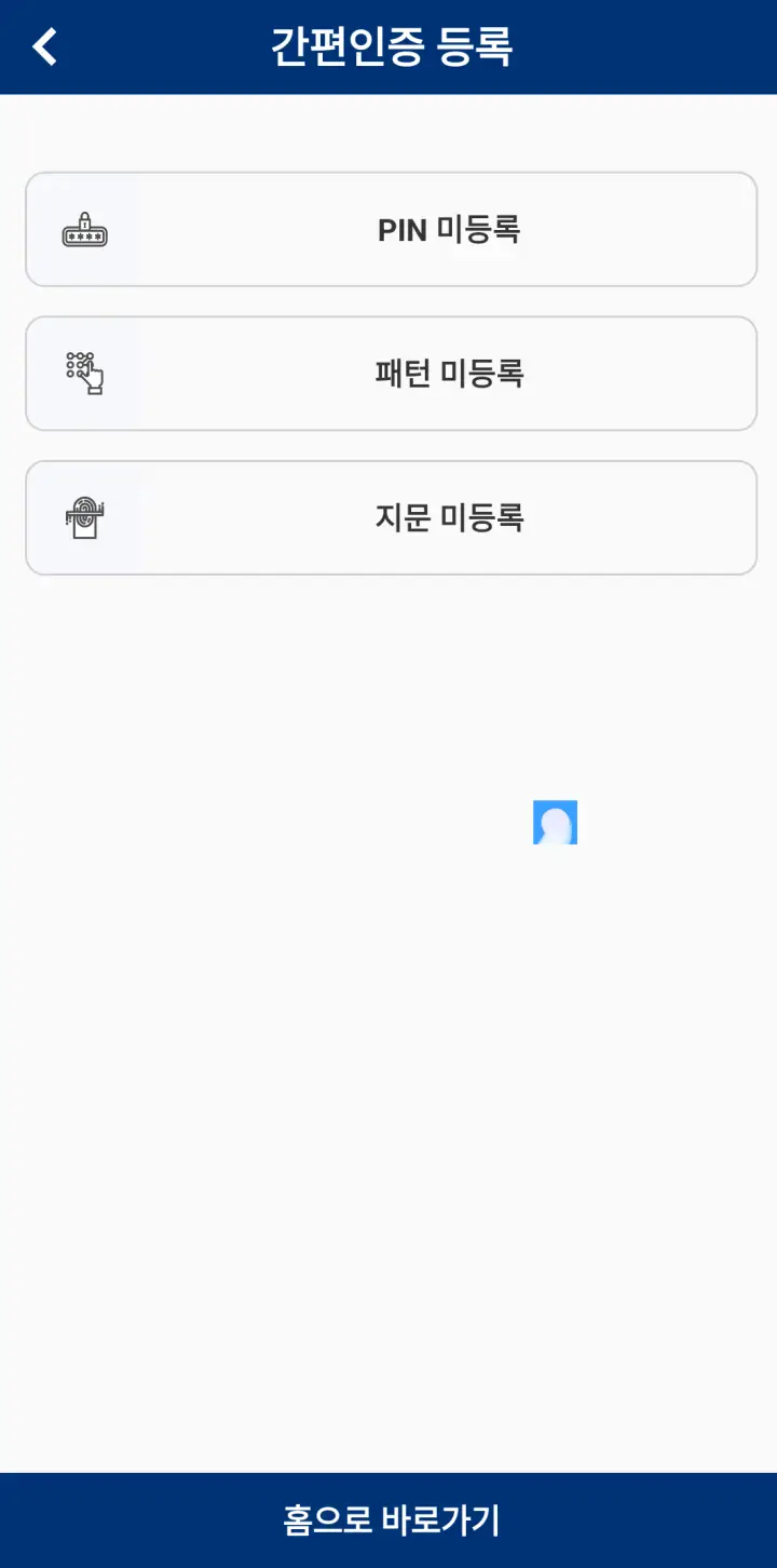 건설근로자 어플 간편인증 등록