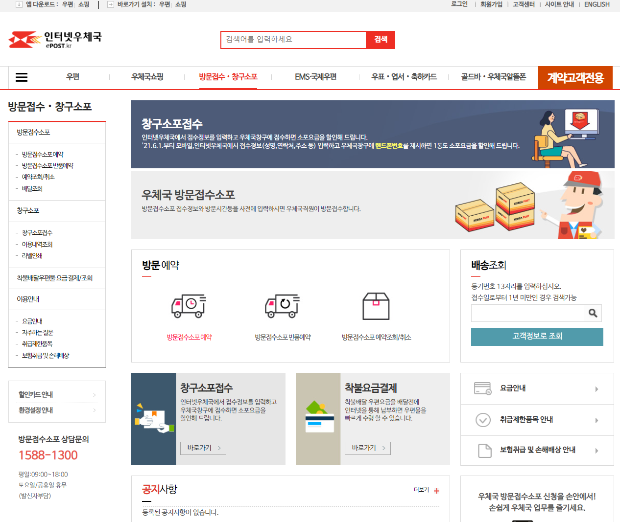 택배안내