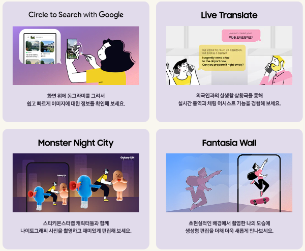 갤럭시 S24 주요 기능